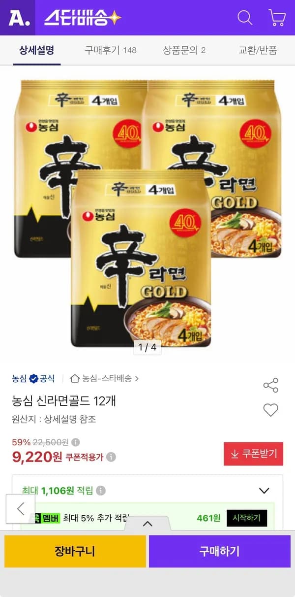 농심 신라면골드 12개 9,220원