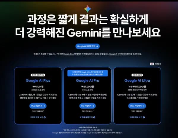 Google AI Pro 연간회원권 40%할인 10/31까지 174,000원