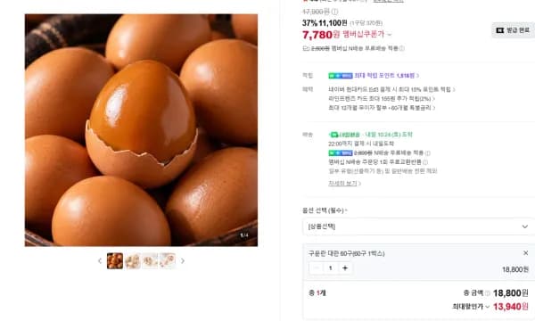 구운란 구운계란 대란 60구 13,940원