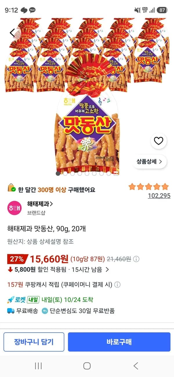 해태제과 맛동산 90g 20개