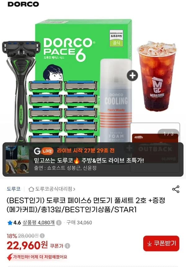 도루코 페이스6 면도기 풀세트 + 메가 아아