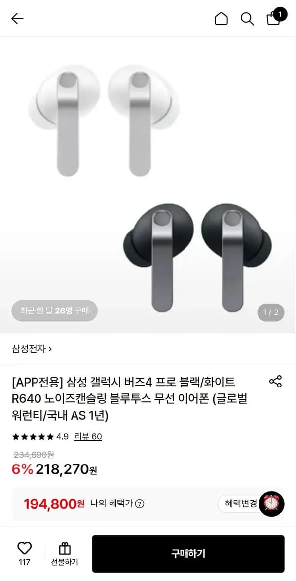 삼성 갤럭시 버즈4 프로 블랙 R640 노이즈캔슬링 블루투스 무선 이어폰 188,956원