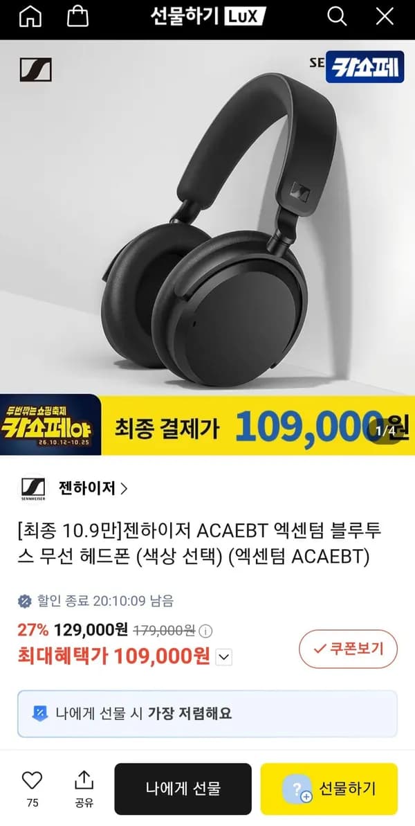 젠하이저 엑센텀 와이어리스 헤드폰 109,000원