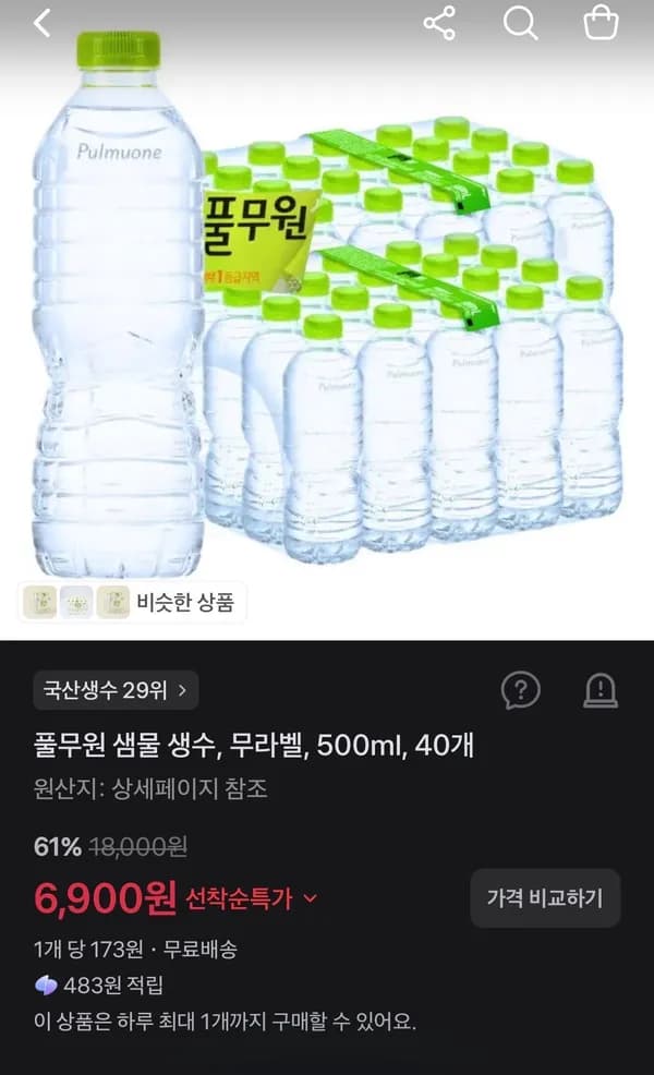 풀무원 샘물 생수 무라벨 500ml 40개 6,900원