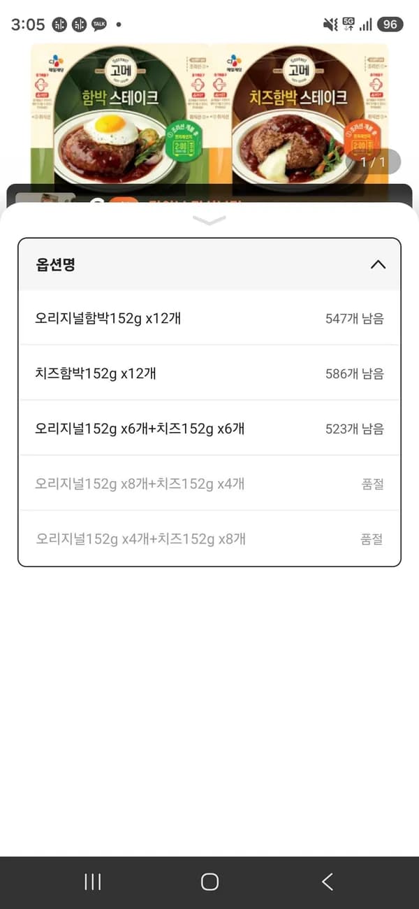 CJ제일제당 고메 함박스테이크 152g 2종 x12개 골라담기