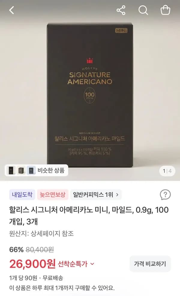 할리스 시그니처 아메리카노 미니 마일드 0.9g 100개입 3개