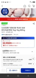 삼) 두메산골 국내산 순살 닭다리살(정육) 1kg+1kg 총2kg (20,160원/무료)