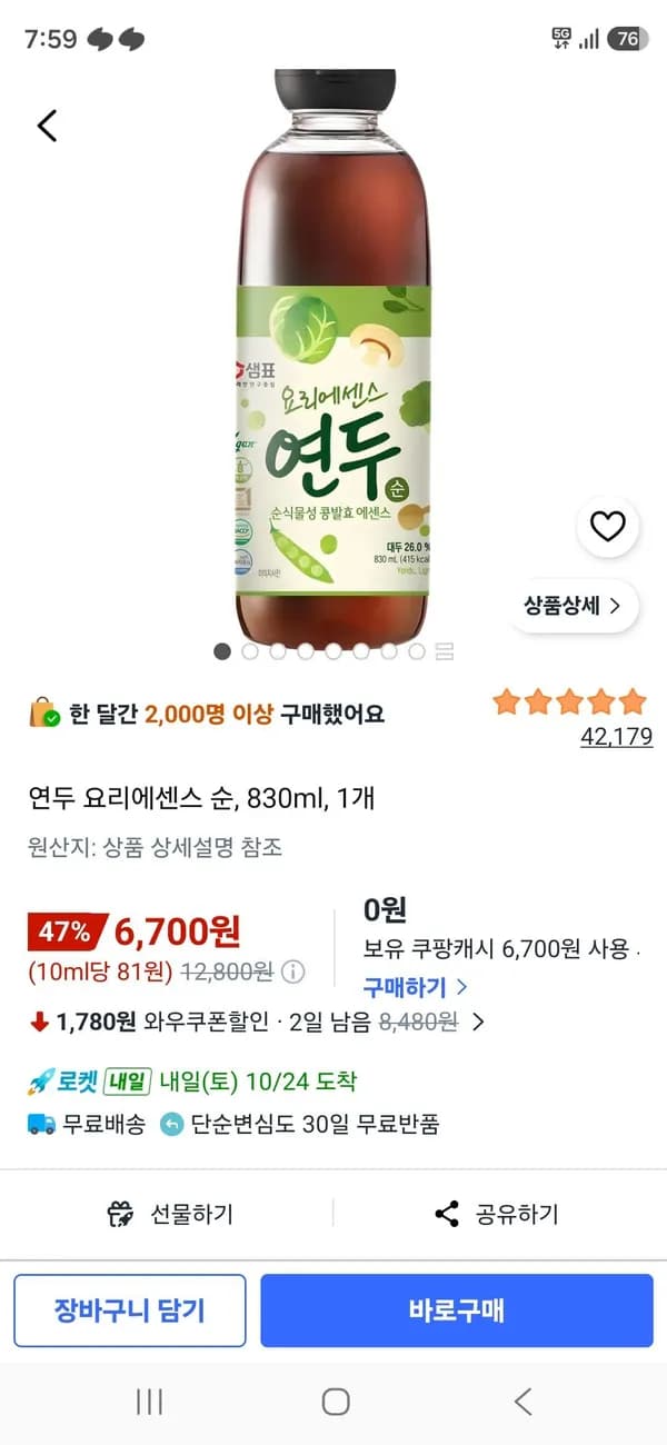 연두 요리에센스 순 830ml 1개