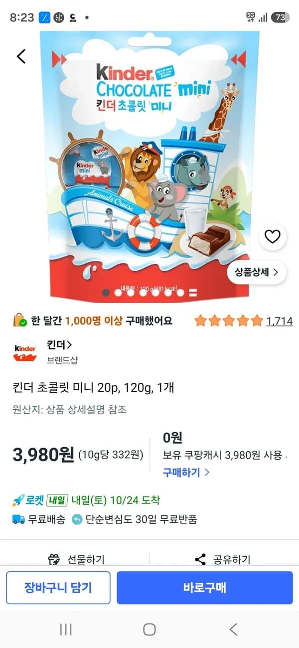 킨더 초콜릿 미니 20p 120g 1개