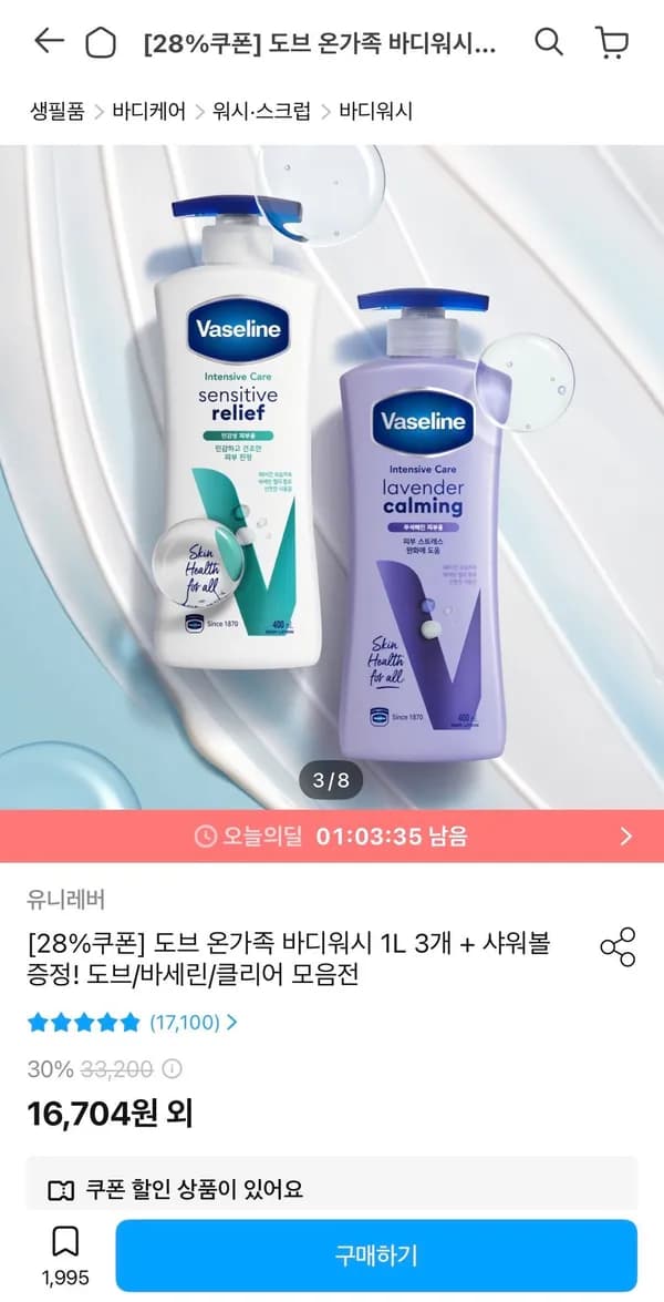 바세린 인텐시브 케어 로션 400ml 1+1 총 2개 11,448원