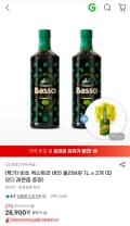 바쏘 엑스트라버진 올리브오일 1l 2개 (28,900원/무료)
