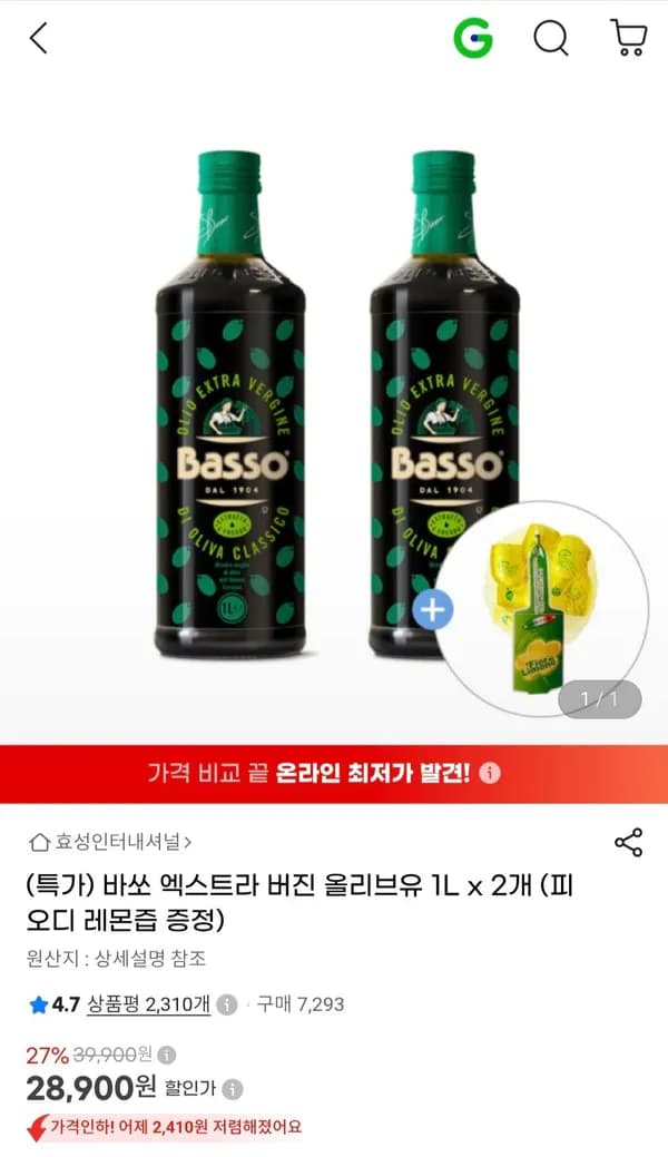 바쏘 엑스트라버진 올리브오일 1L 2개 28,900원