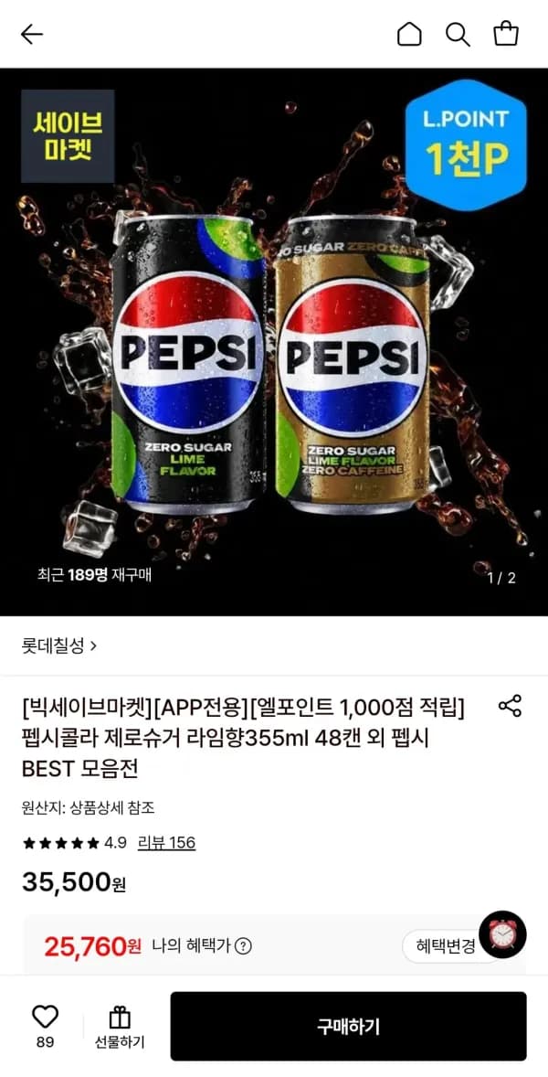 펩시콜라 제로슈거 라임향/제로카페인 355ml 48캔