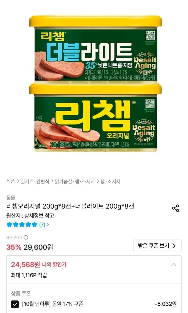리챔 오리지널 200g x 8캔 + 더블라이트 200g x 8캔