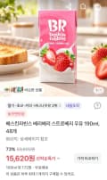 배스킨라빈스 베리베리 스트로베리 우유 190ml, 48개 (15,620원/무료)