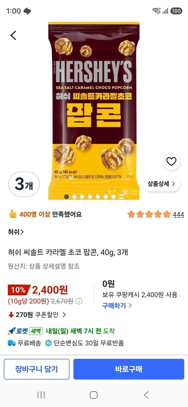 허쉬 씨솔트 카라멜 초코 팝콘 40g 3개