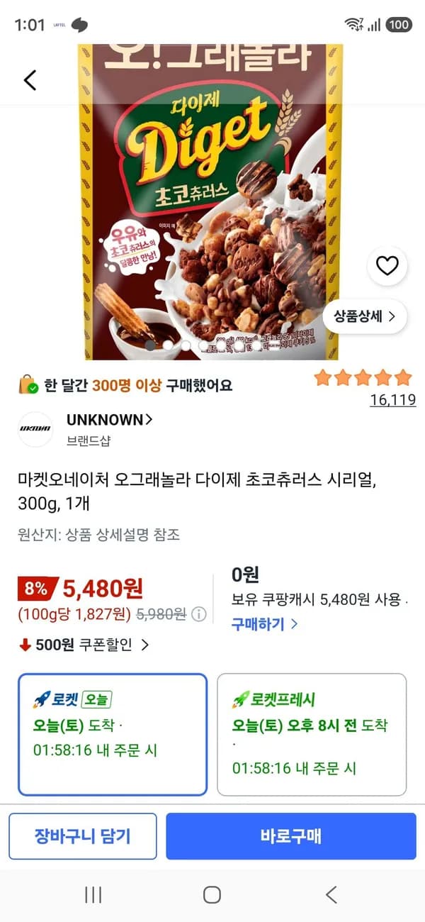 마켓오네이처 오그래놀라 다이제 초코츄러스 시리얼 300g