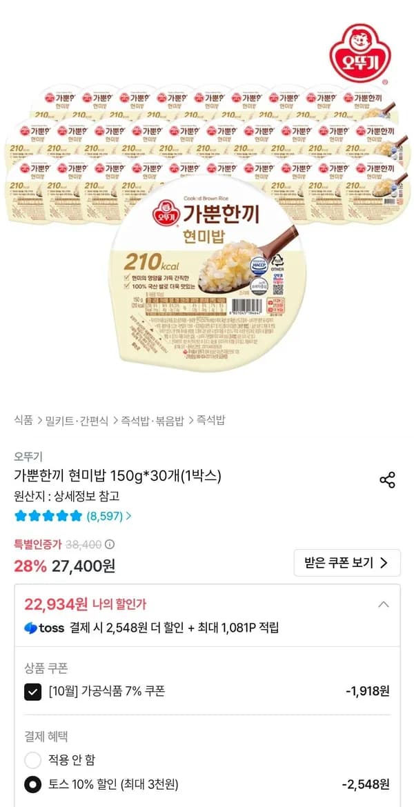 가뿐한끼 현미밥 150g 30개