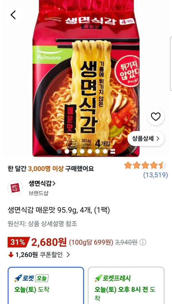 생면식감 매운맛 95.9g 4개 1팩 2,680원