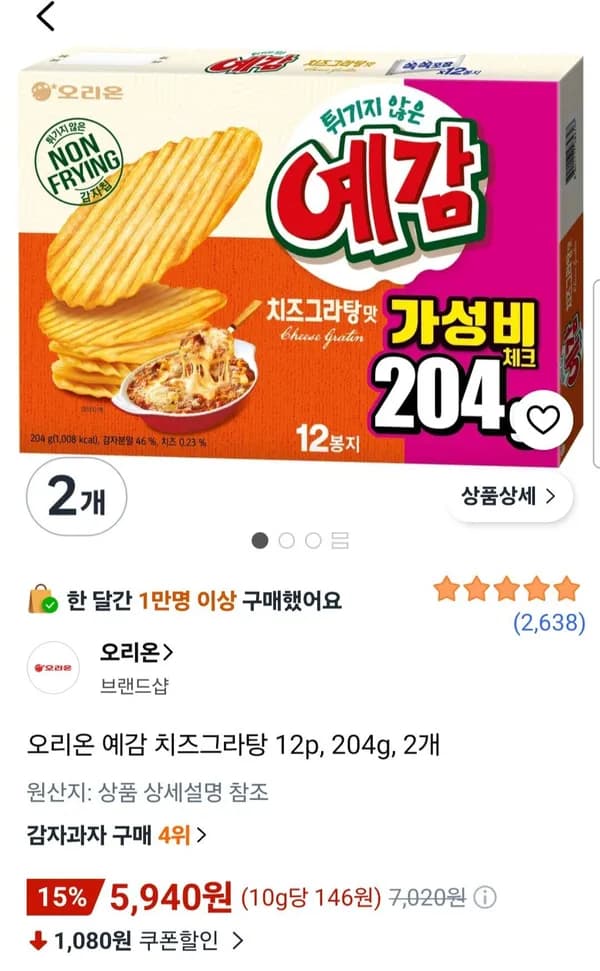 오리온 예감 치즈그라탕 12p 204g 2개