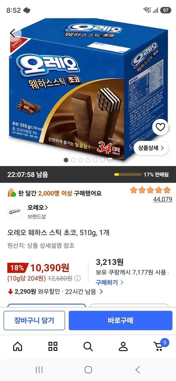 오레오 웨하스 스틱 초코 510g 1개