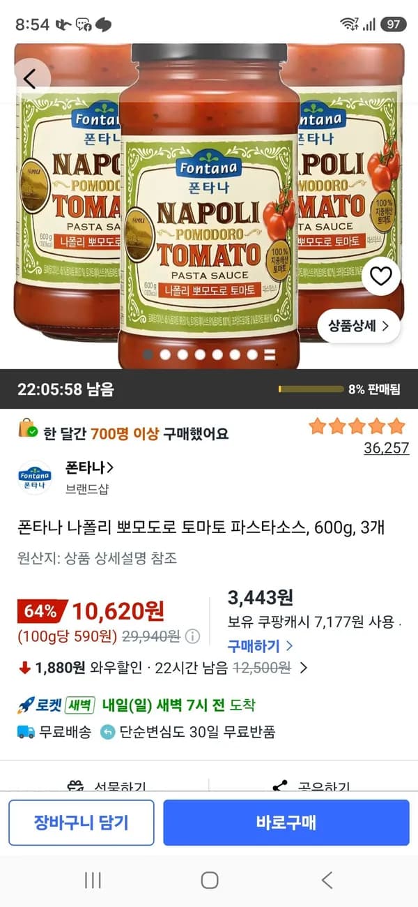 폰타나 나폴리 뽀모도로 토마토 파스타소스 600g 3개 10,620원