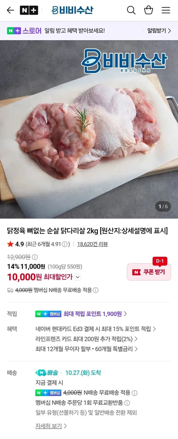 브라질 닭정육 뼈없는 순살 닭다리살 2kg