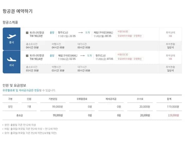 청주-계림 왕복항공권 트리니티 119,000원