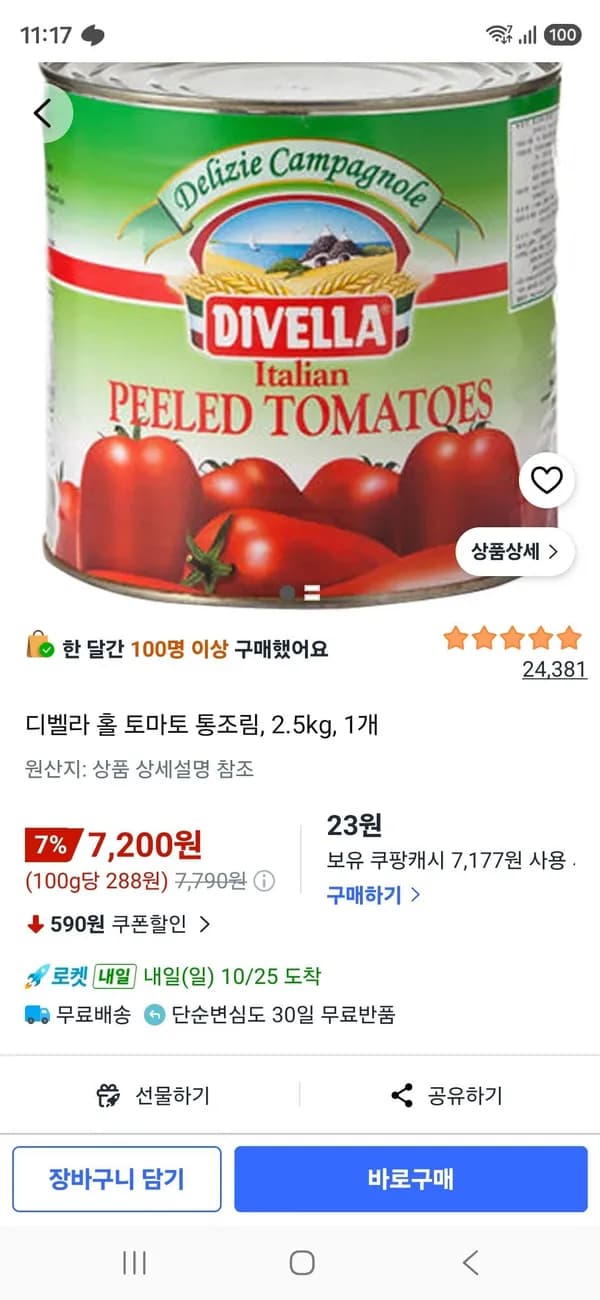 디벨라 홀 토마토 통조림 2.5kg 1개 7,200원