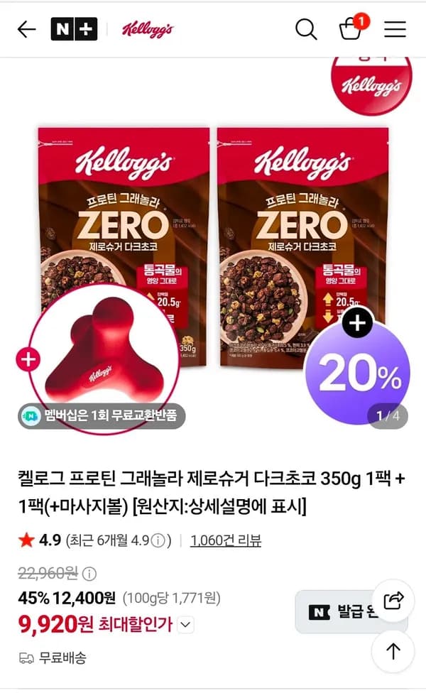 켈로그 프로틴 그래놀라 제로슈거 다크초코 350g 1팩 + 1팩