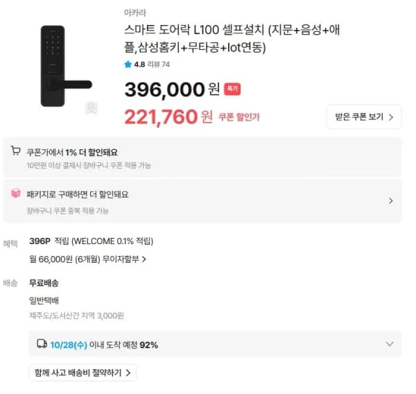 아카라 스마트도어락 L100 221,760원