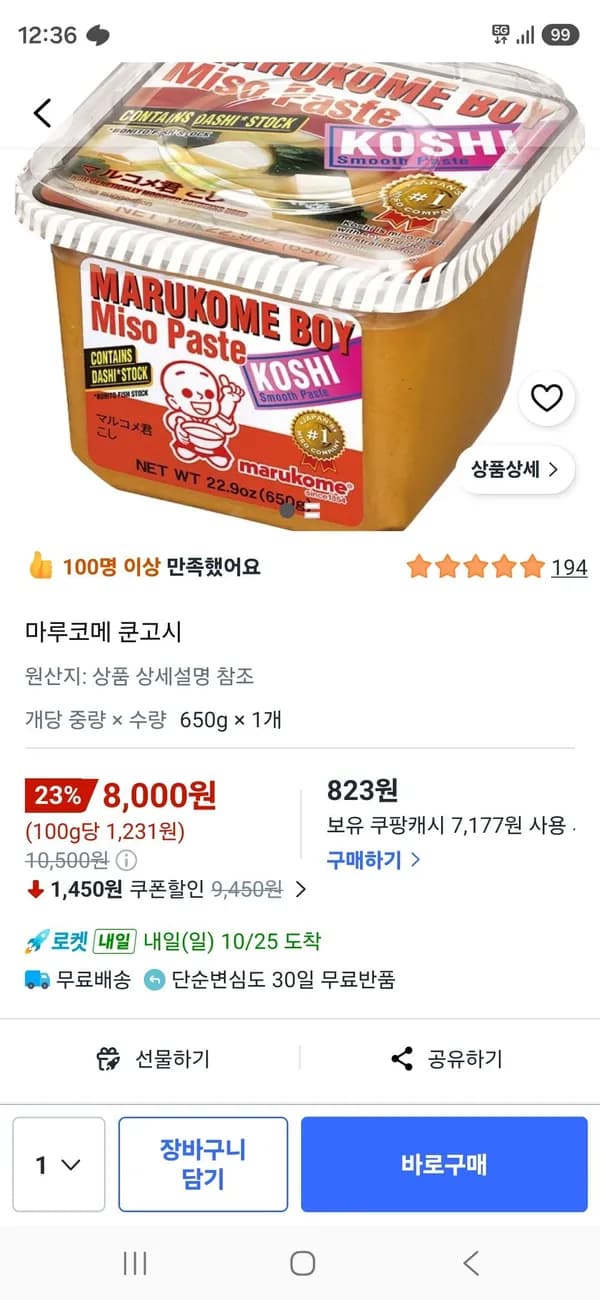 마루코메 쿤고시 650g 1개