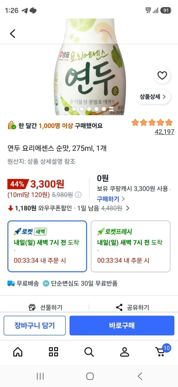 연두 요리에센스 순맛 275ml 1개
