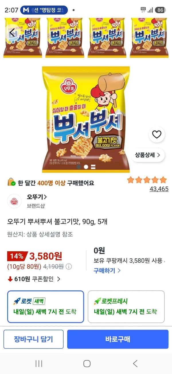 오뚜기 뿌셔뿌셔 불고기맛 90g 5개 3,580원