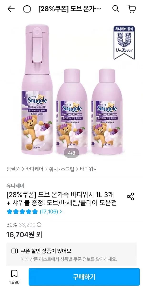 스너글 룸 스프레이 200ml+150ml 2개