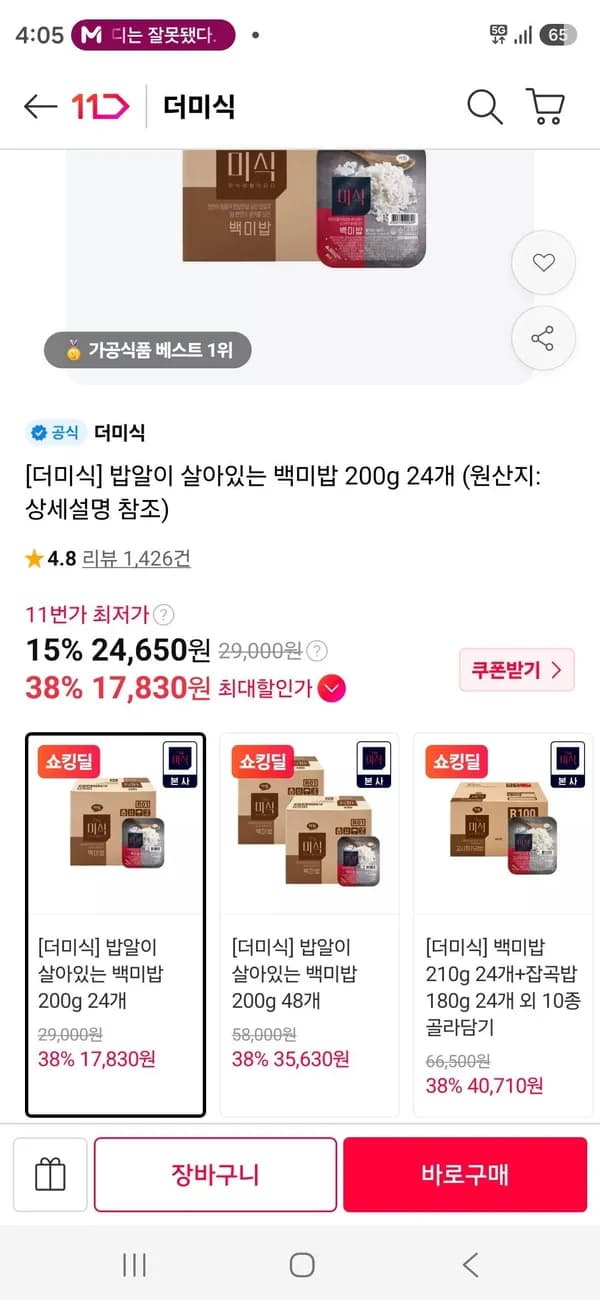 밥알이 살아있는 백미밥 200g 24개 17,830원