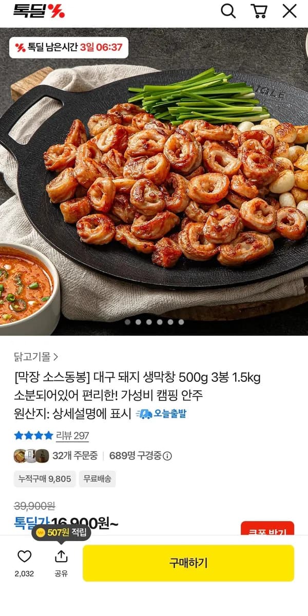 생막창 500g 3봉 16,400원