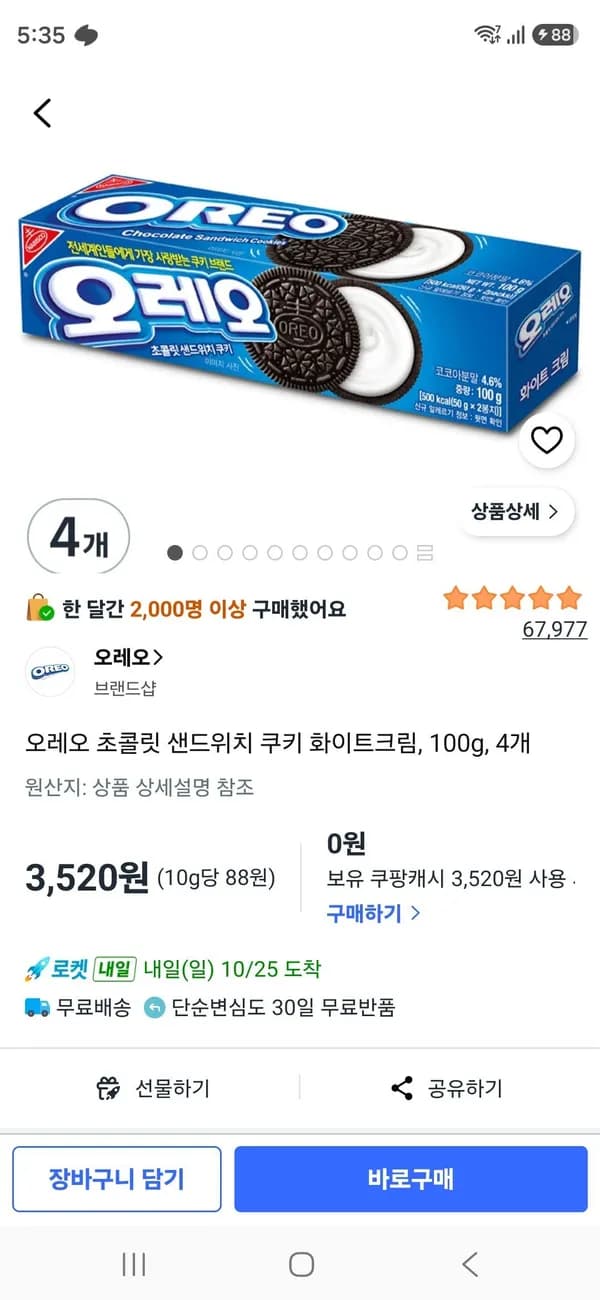 오레오 초콜릿 샌드위치 쿠키 화이트크림 100g 4개