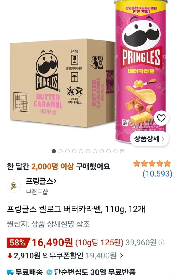 프링글스 켈로그 버터카라멜 110g 12개