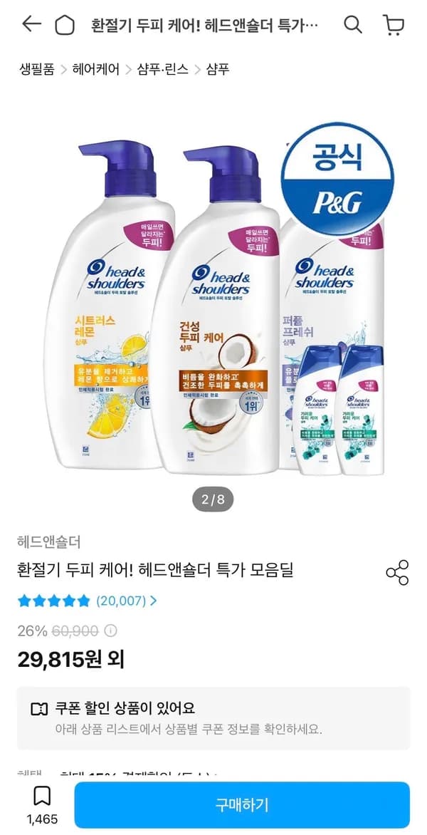 헤드엔숄더 800ml 3개 + 미니샴푸2개 증정 (24,077원/무료)