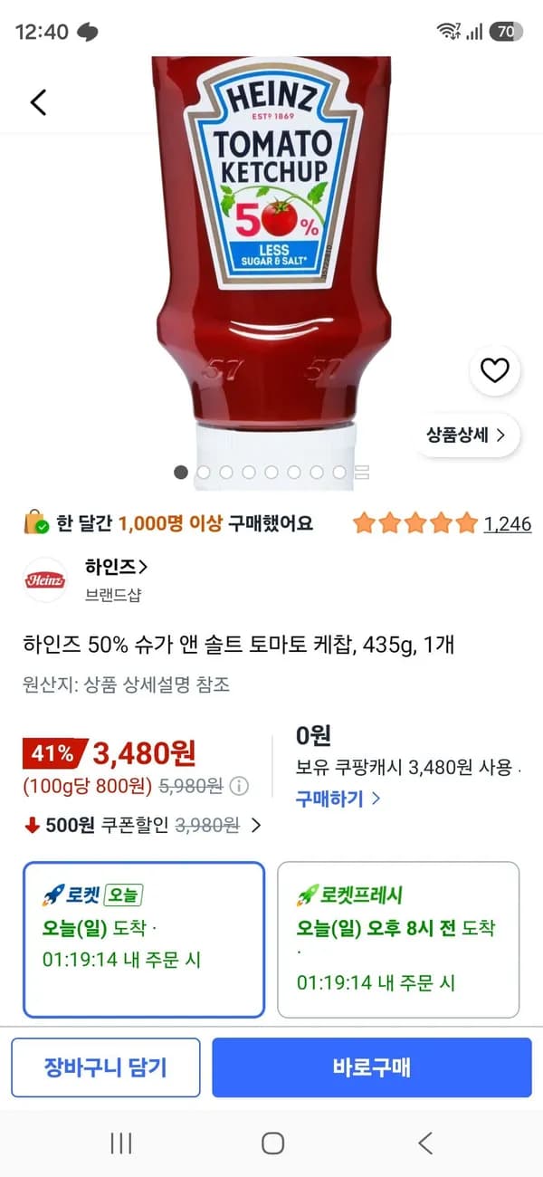 하인즈 50% 슈가 앤 솔트 토마토 케찹 435g