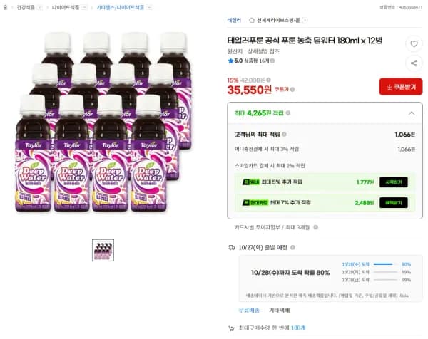 테일러푸룬 공식 푸룬 농축 딥워터 180ml x 12병