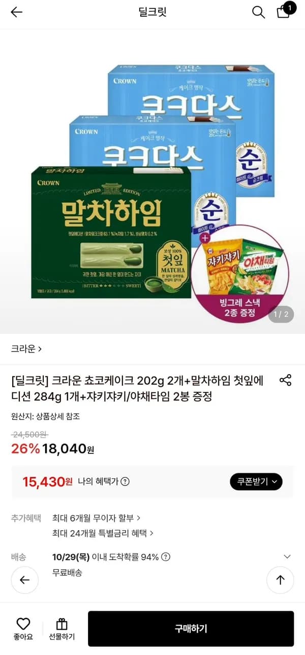 쿠크다스 쵸코케이크 2팩+말차하임 new 1팩 + 과자 2개 (15,430원/무료)
