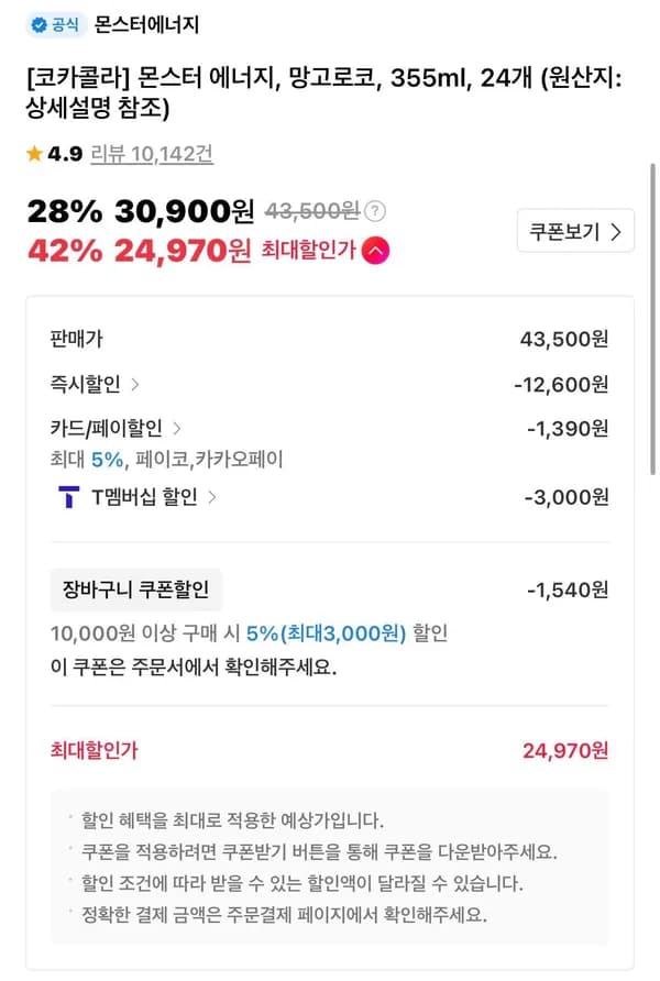 몬스터 에너지 24캔 24,970원