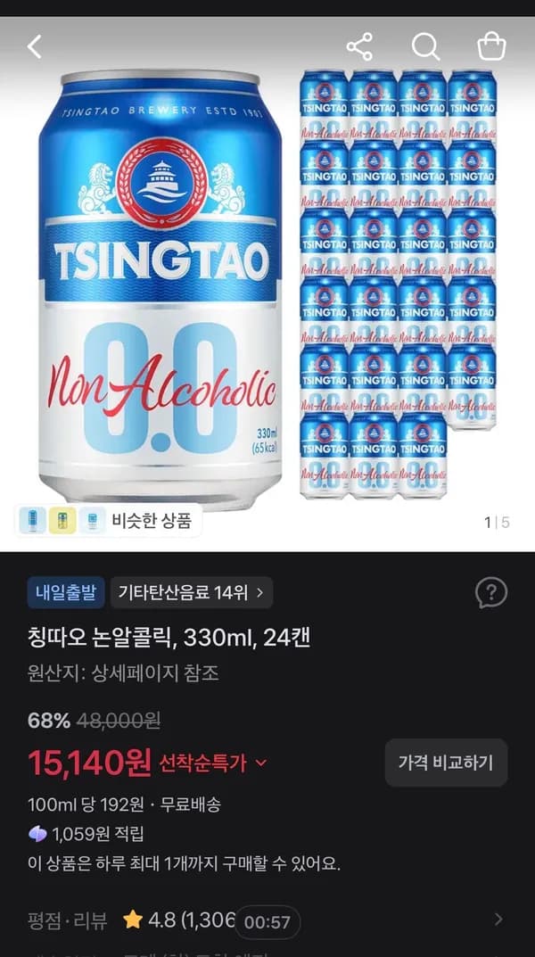 칭따오 논알콜릭 330ml 24캔 15,140원