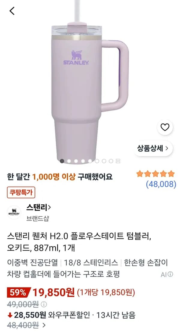 스탠리 퀜처 H2.0 플로우스테이트 텀블러 오키드 887ml 1개