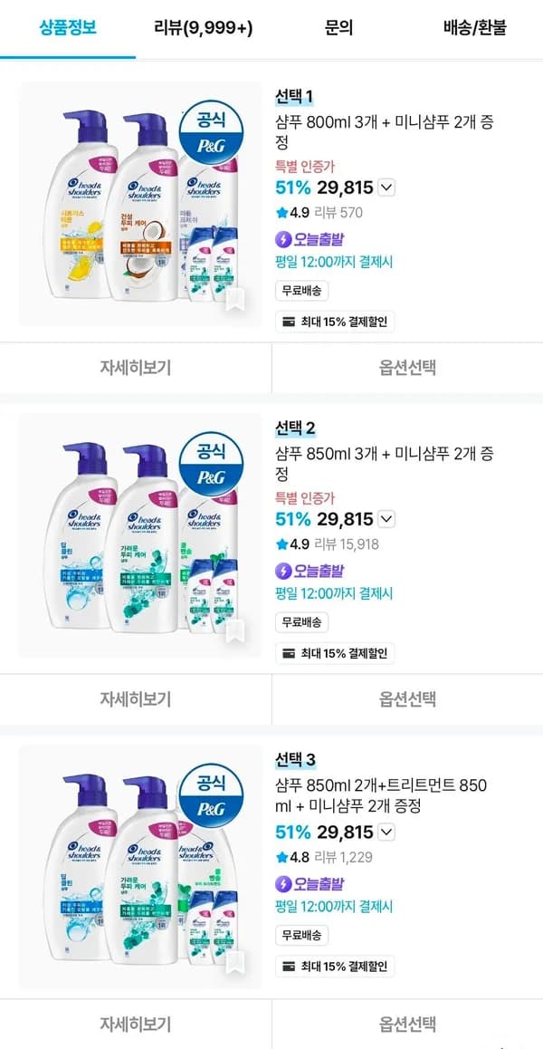 헤드앤숄더 800ml / 850ml 3개 + 미니샴푸 2개 23,569원