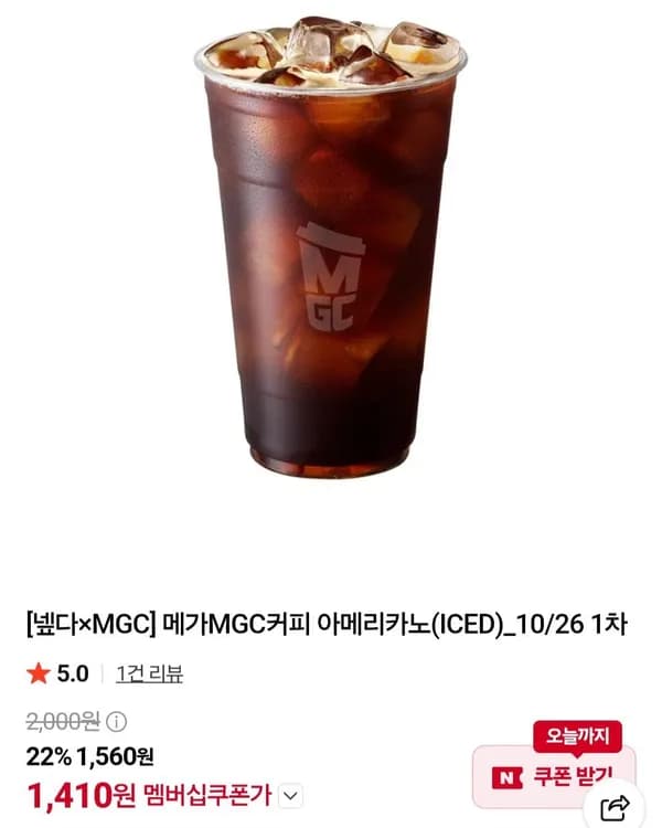 메가커피 아아 외 선착순 (1,410원/무료)