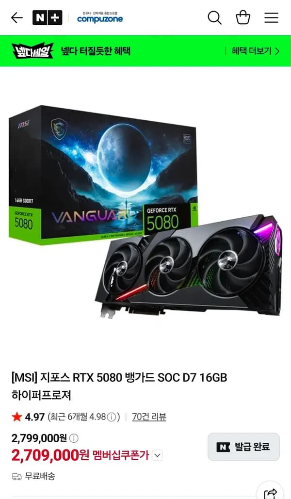 MSI RTX 5080 뱅가드 16GB 2,729,000원