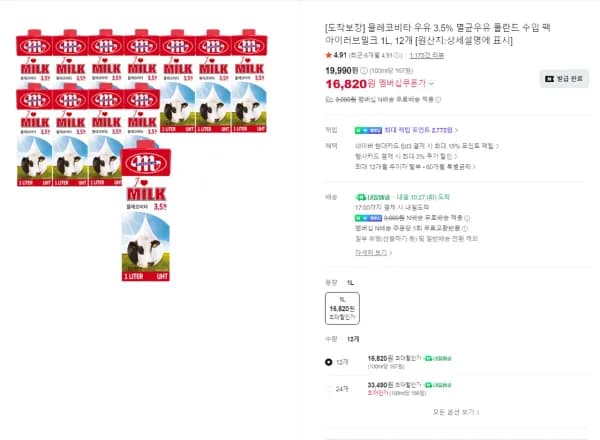 믈레코비타 우유 3.5% 멸균우유 폴란드 수입 아이러브밀크 1L 12개